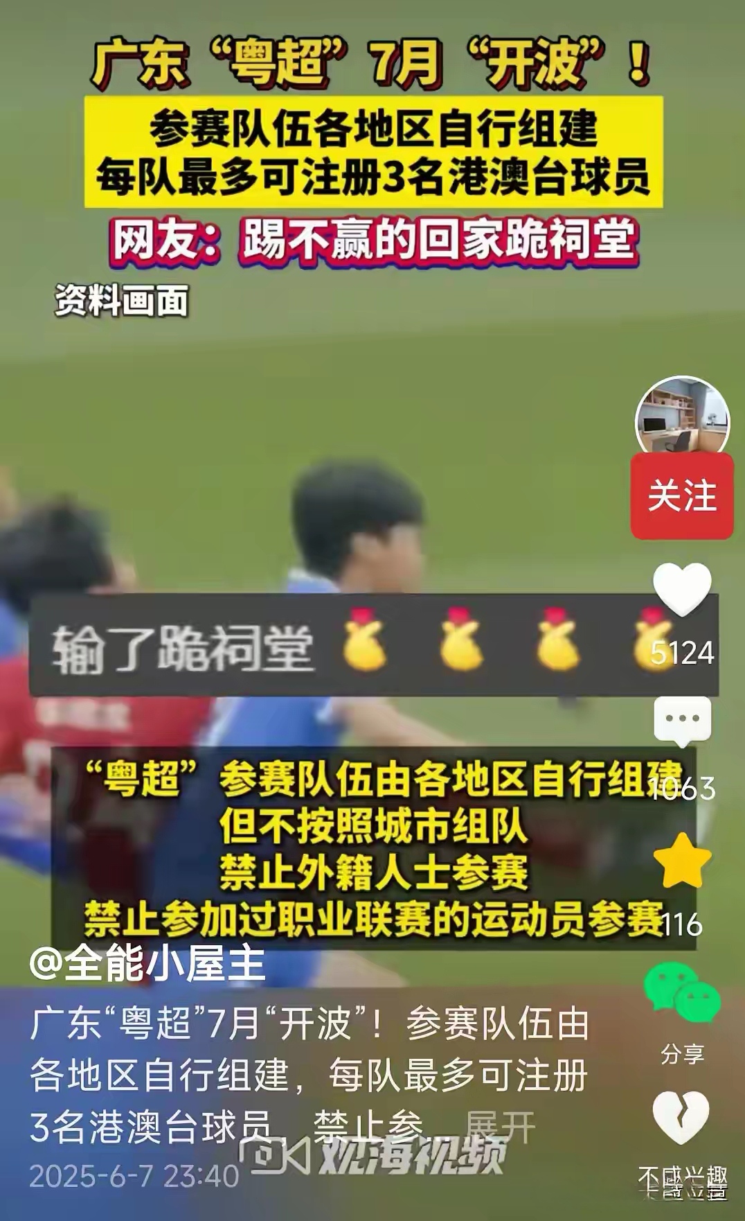 包含加时末段英超焦点战；成都蓉城门线救险；态度坚定；球队文化再被提及的词条